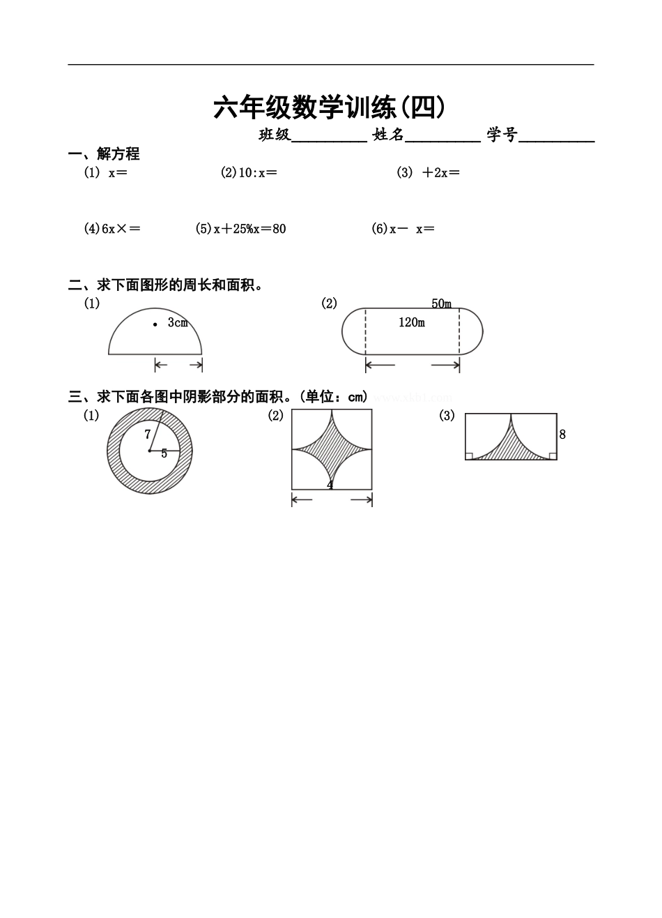 4六年级数学训练.doc_第1页