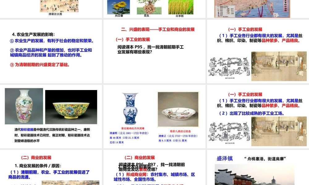 1：第19课 清朝前期社会经济的发展 （共39张PPT）.ppt