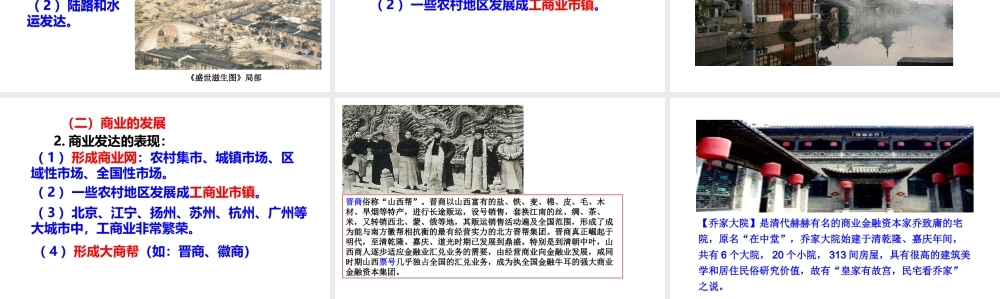 1：第19课 清朝前期社会经济的发展 （共39张PPT）.ppt