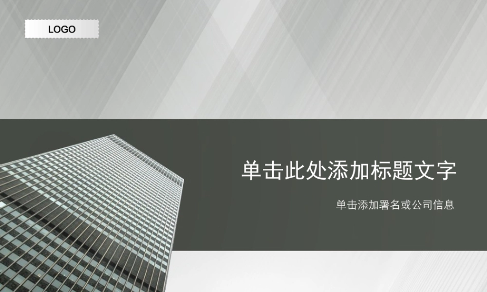 （绿色--商业模板）Nordri原创PPT模板系列31.ppt