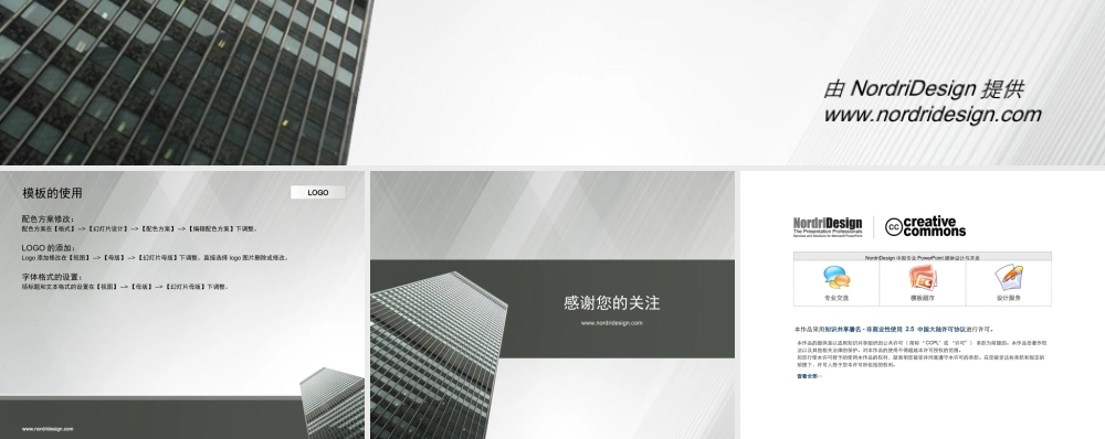 （绿色--商业模板）Nordri原创PPT模板系列31.ppt