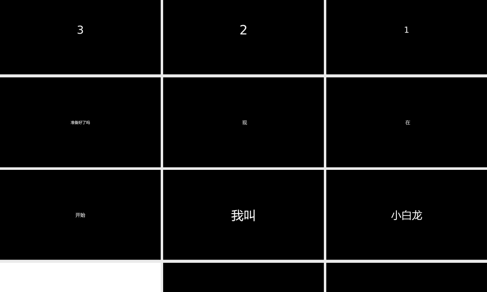 【编号156】创意黑白字幕公司宣传介绍快闪PPT模板.pptx