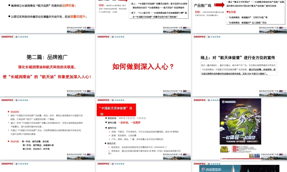 “润渝”计划—长城润滑油2009重庆地区推广方案(青苹果).ppt