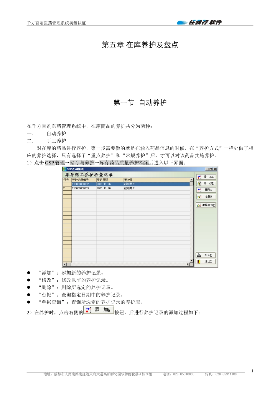 5第五章盘点及养护.doc_第1页