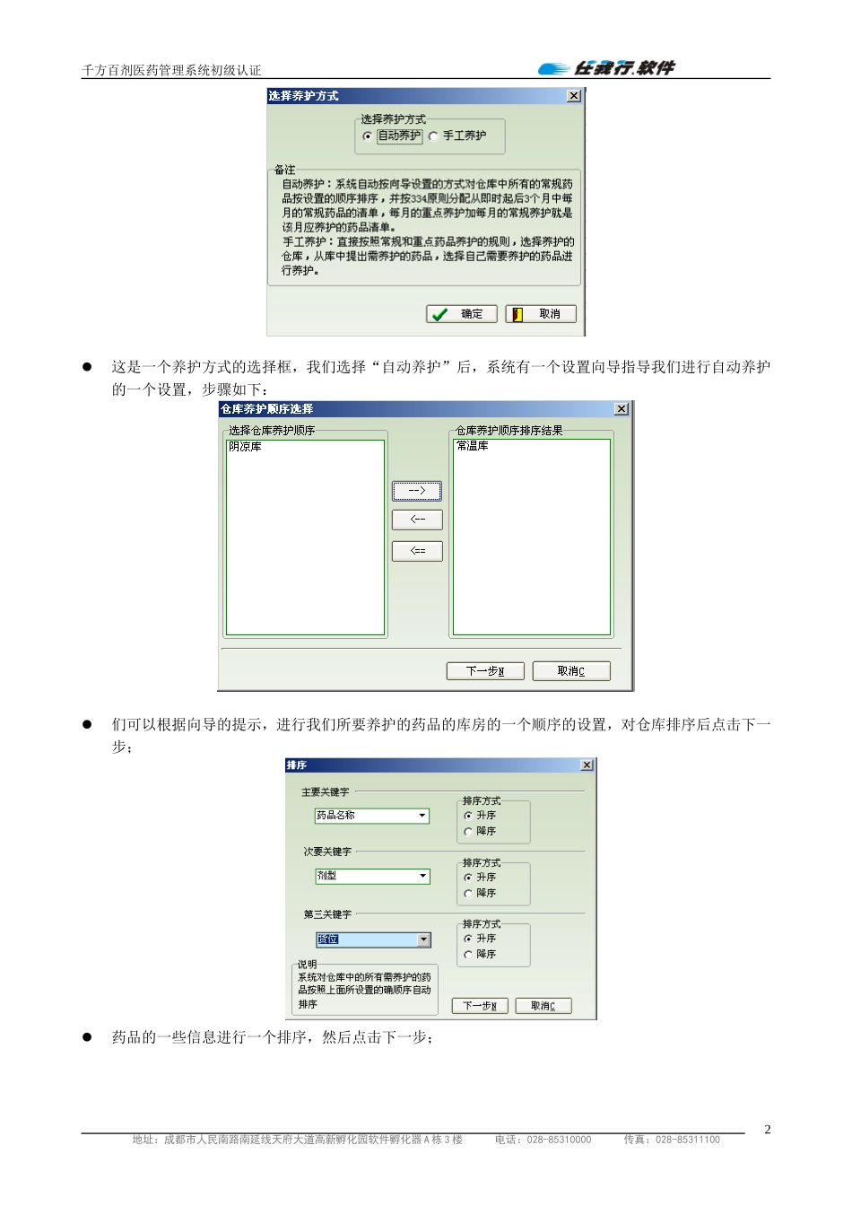5第五章盘点及养护.doc_第2页