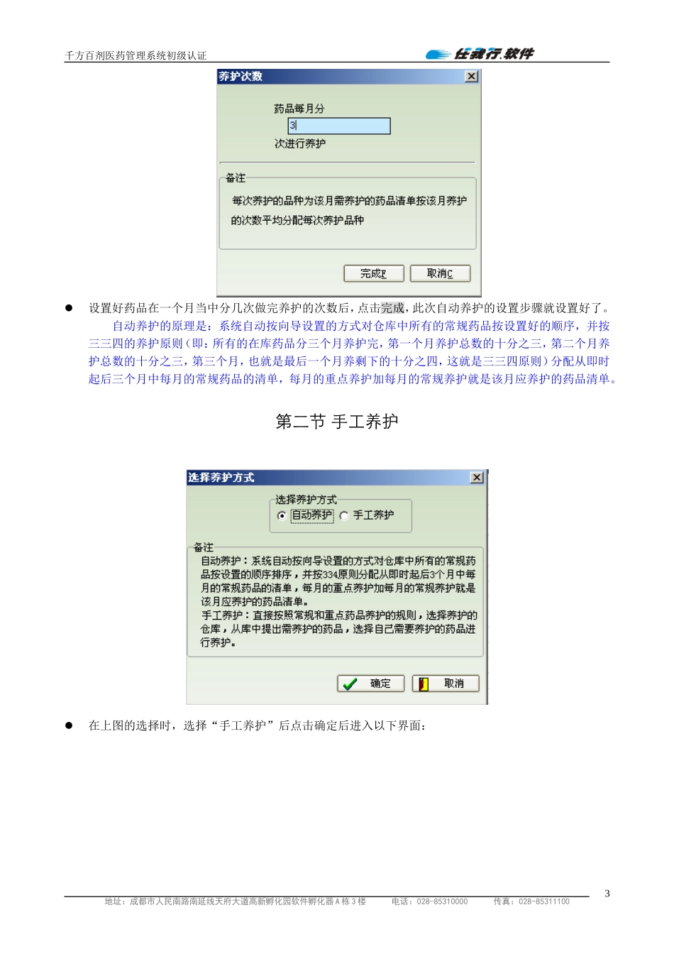 5第五章盘点及养护.doc_第3页