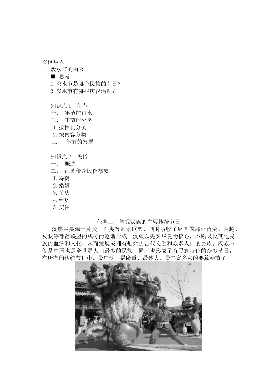 02主题二中国的年节民俗.docx_第2页