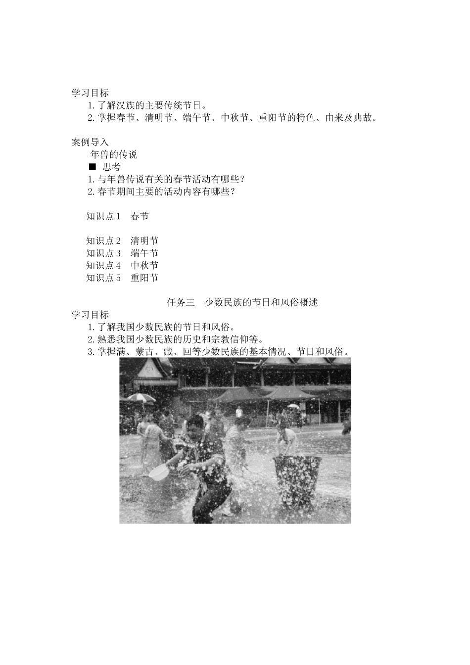 02主题二中国的年节民俗.docx_第3页