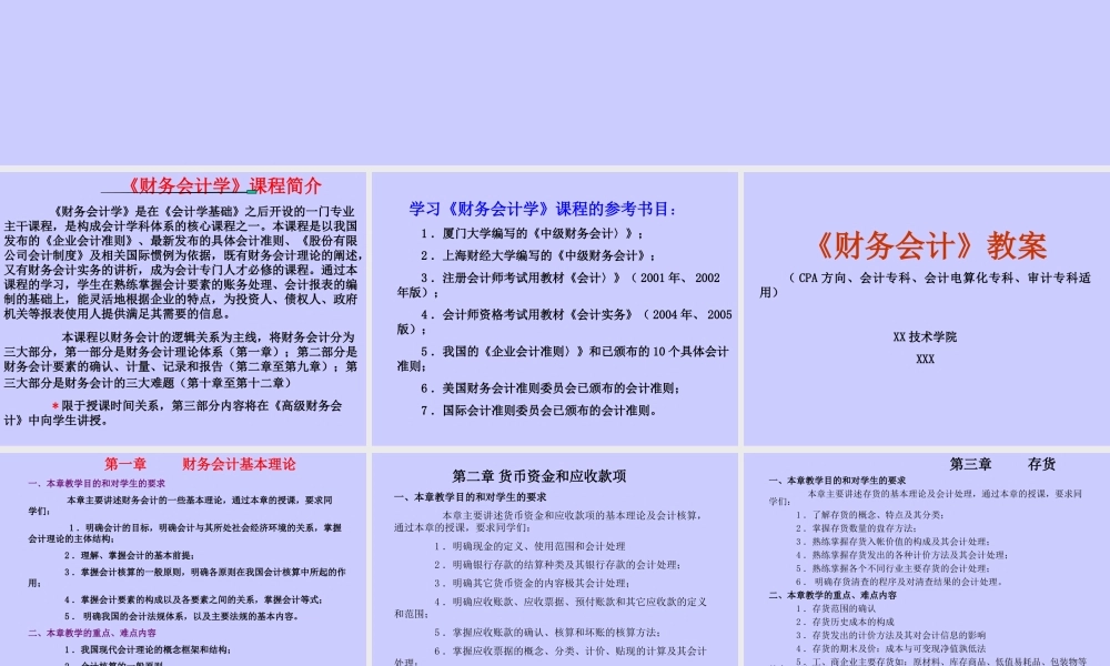 《财务会计学》讲稿要点.ppt