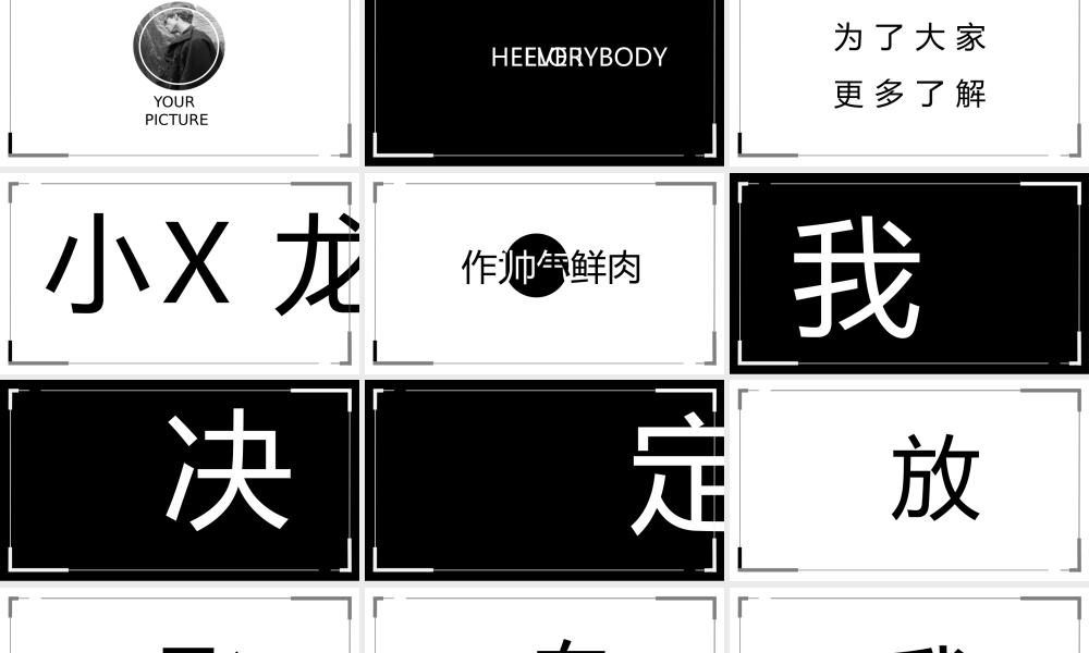 【编号167】自我介绍开场快闪PPT模板.pptx