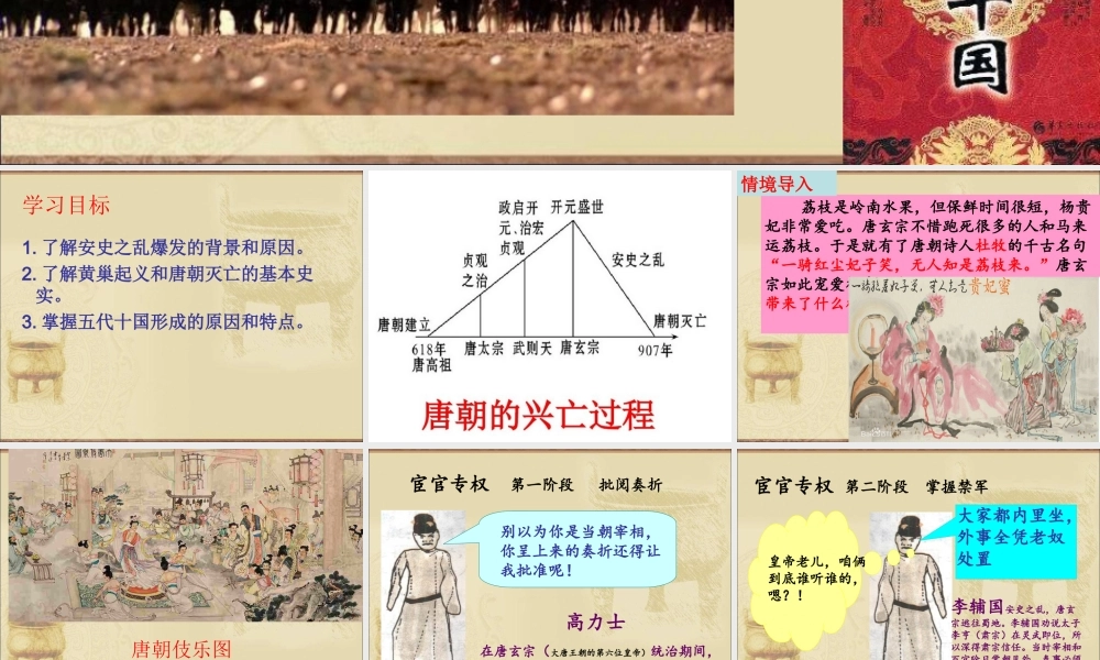 2：第5课 安史之乱与唐朝衰亡（共27张PPT）.ppt