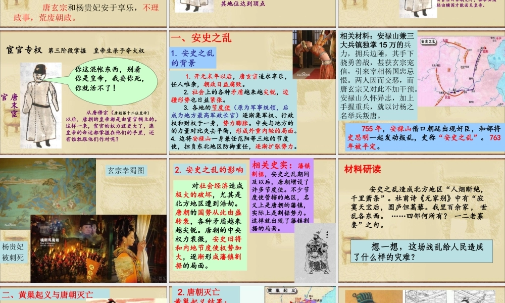 2：第5课 安史之乱与唐朝衰亡（共27张PPT）.ppt