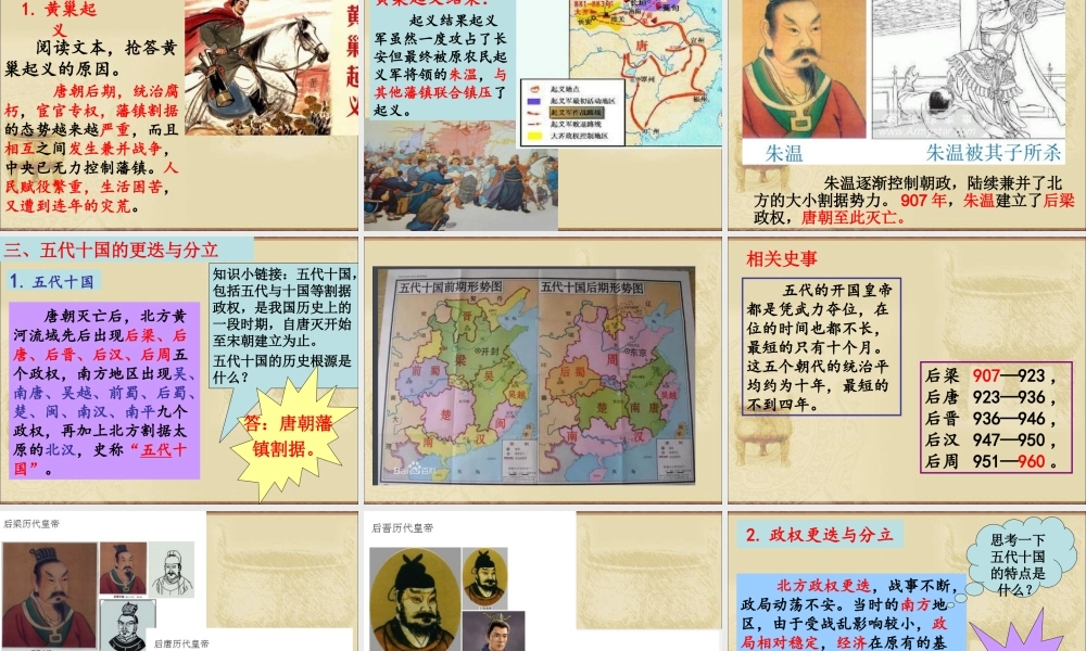 2：第5课 安史之乱与唐朝衰亡（共27张PPT）.ppt