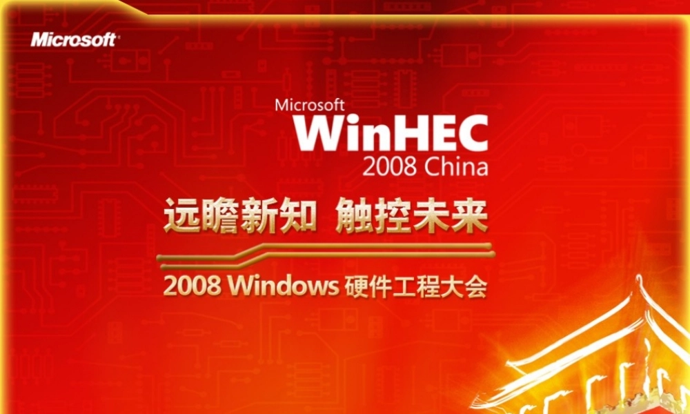CON-T788-Windows 7下的设备使用体验-Cameron Brodeur.pptx