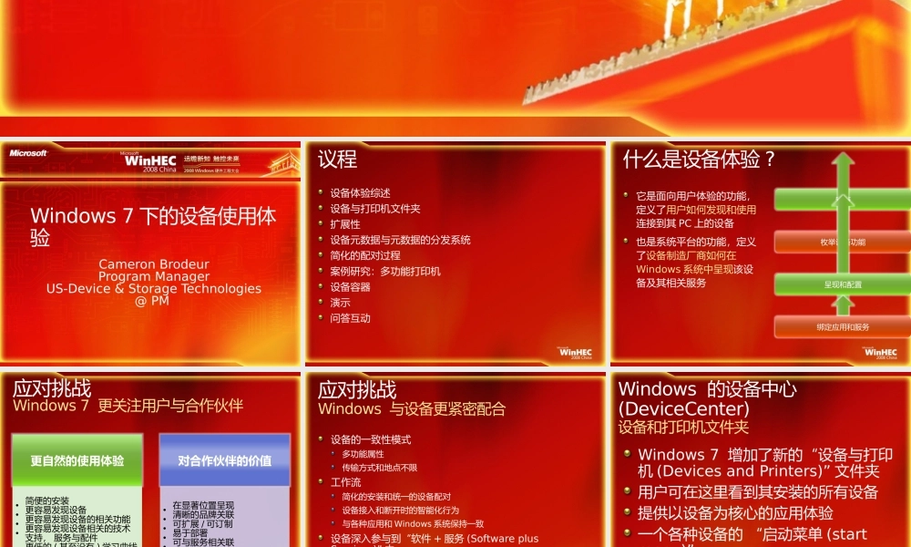 CON-T788-Windows 7下的设备使用体验-Cameron Brodeur.pptx