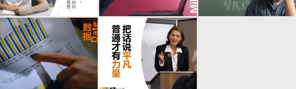 《我的话-平凡但有力量》.ppt