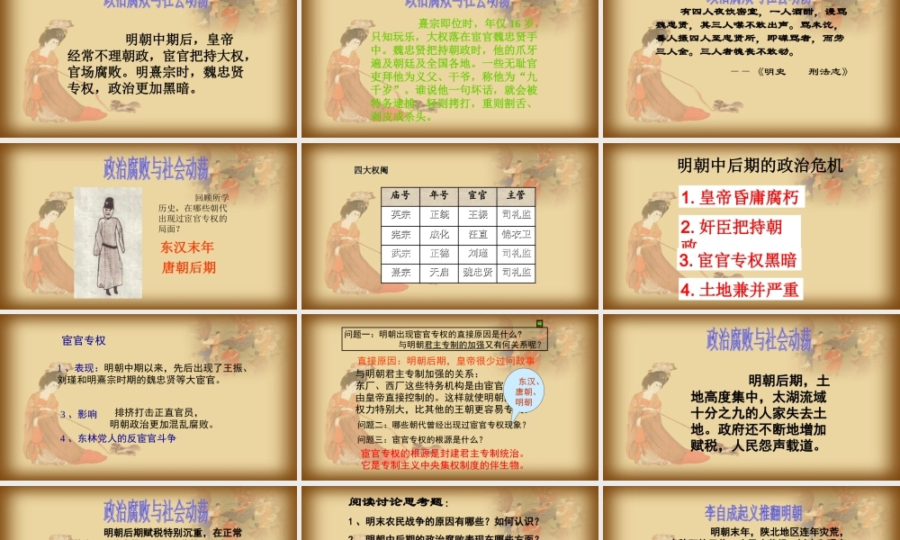 2：第17课 明朝的灭亡（共32张PPT）.ppt