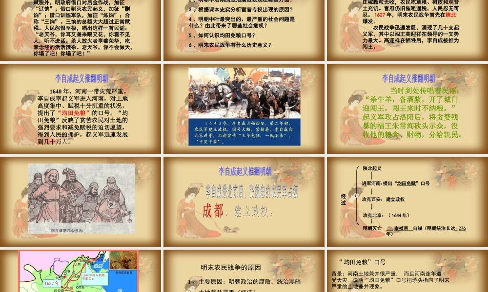 2：第17课 明朝的灭亡（共32张PPT）.ppt