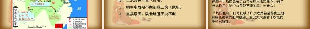 2：第17课 明朝的灭亡（共32张PPT）.ppt