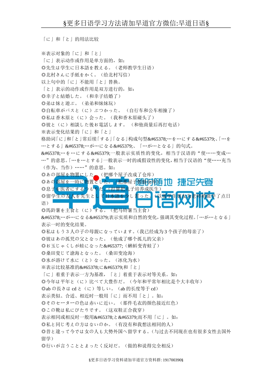 「に」和「と」的用法比较（推荐）.doc_第1页