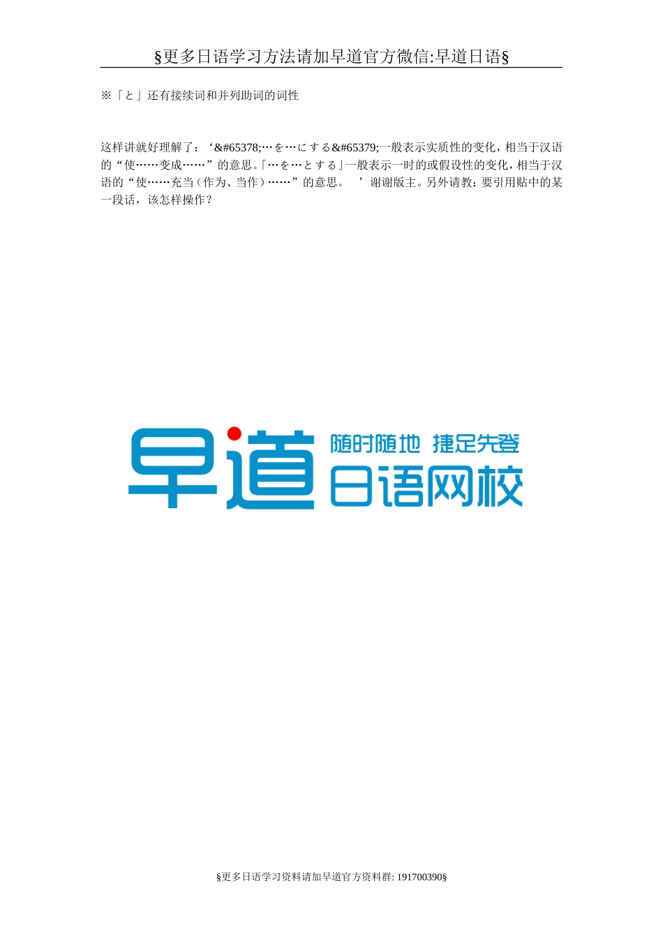 「に」和「と」的用法比较（推荐）.doc_第2页