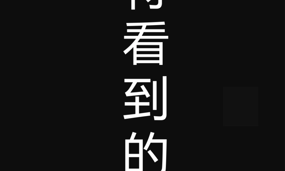 【模板1】模仿苹果107秒制作的137秒快闪PPT模板.pptx