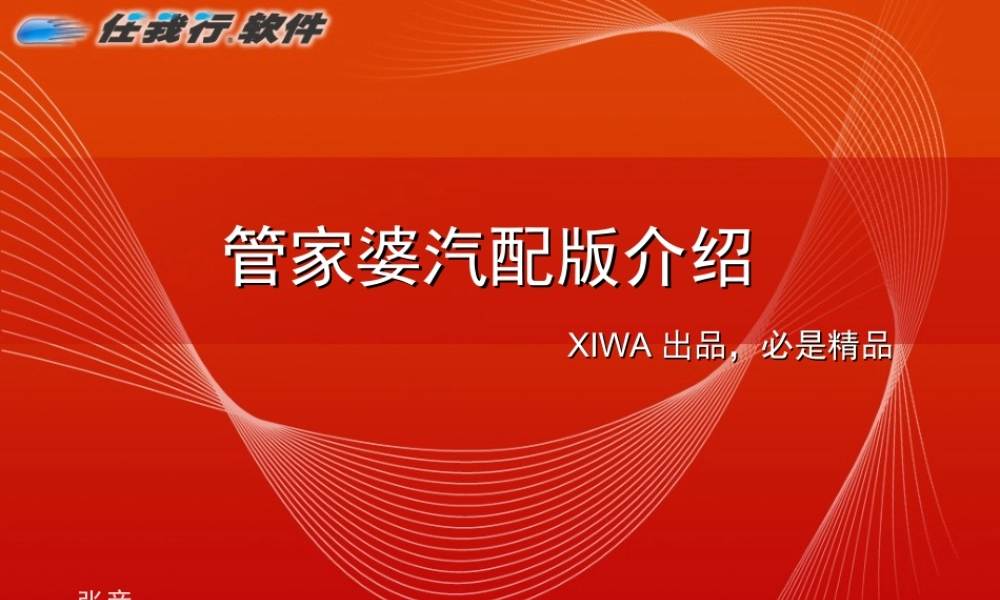 2管家婆汽配版介绍.ppt