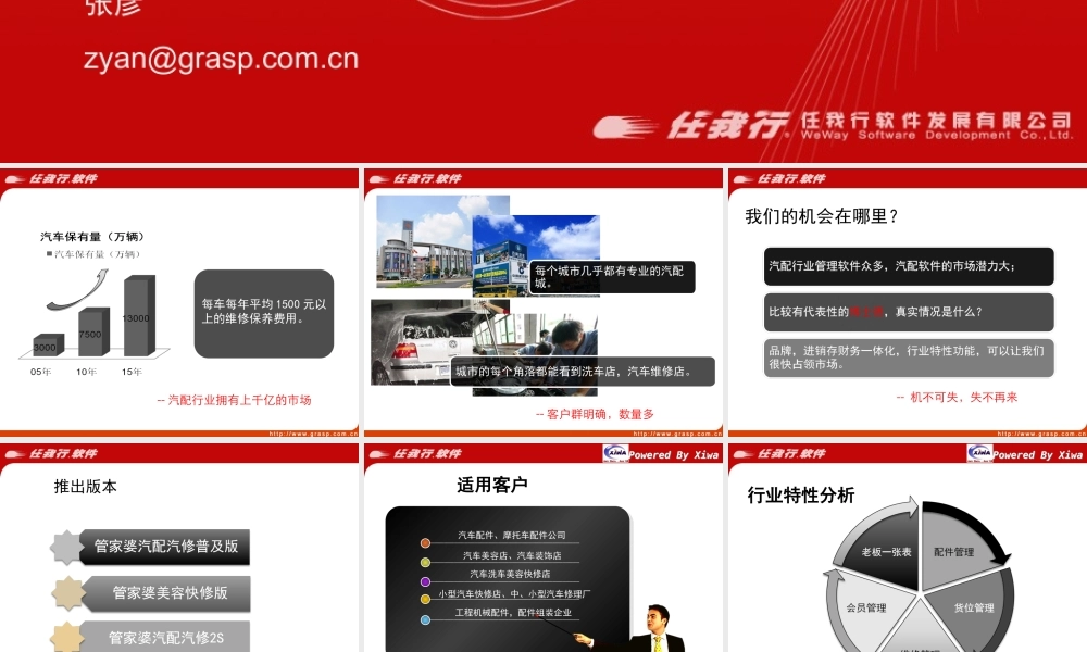 2管家婆汽配版介绍.ppt