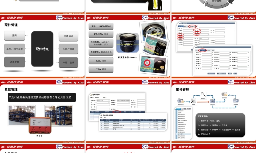 2管家婆汽配版介绍.ppt