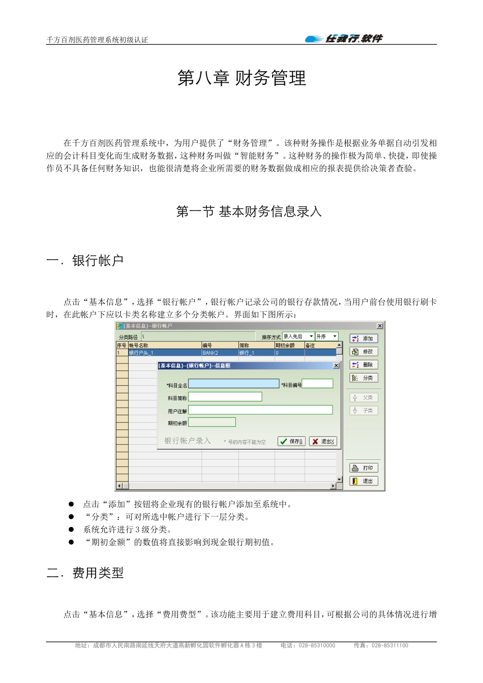 8第八章财务管理.doc_第1页