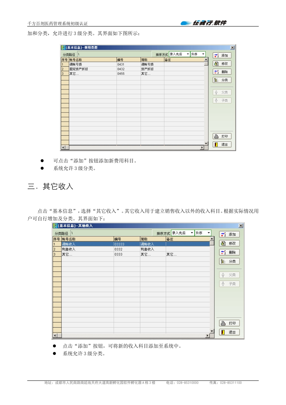 8第八章财务管理.doc_第2页