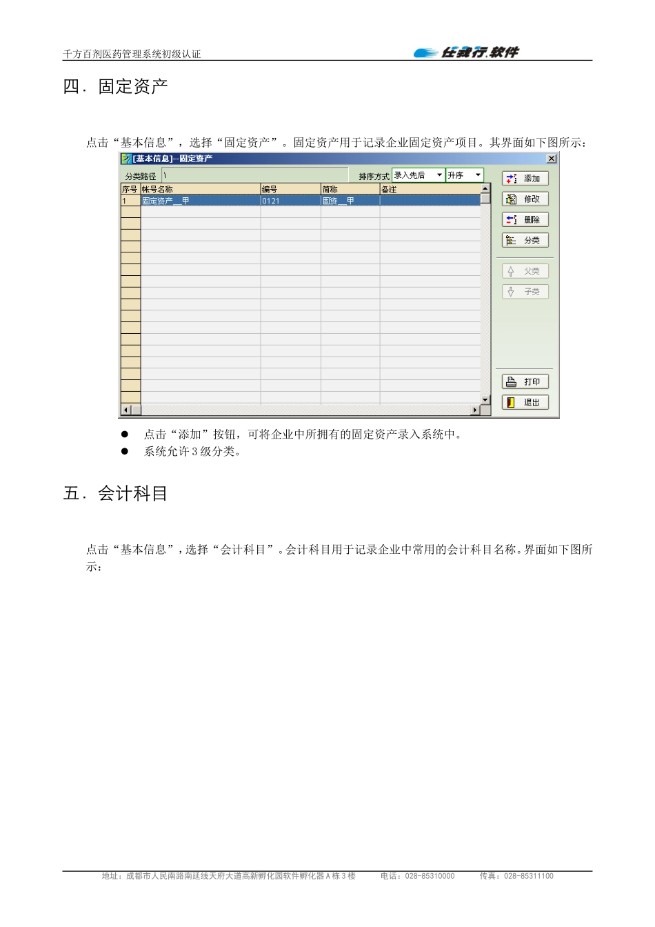 8第八章财务管理.doc_第3页