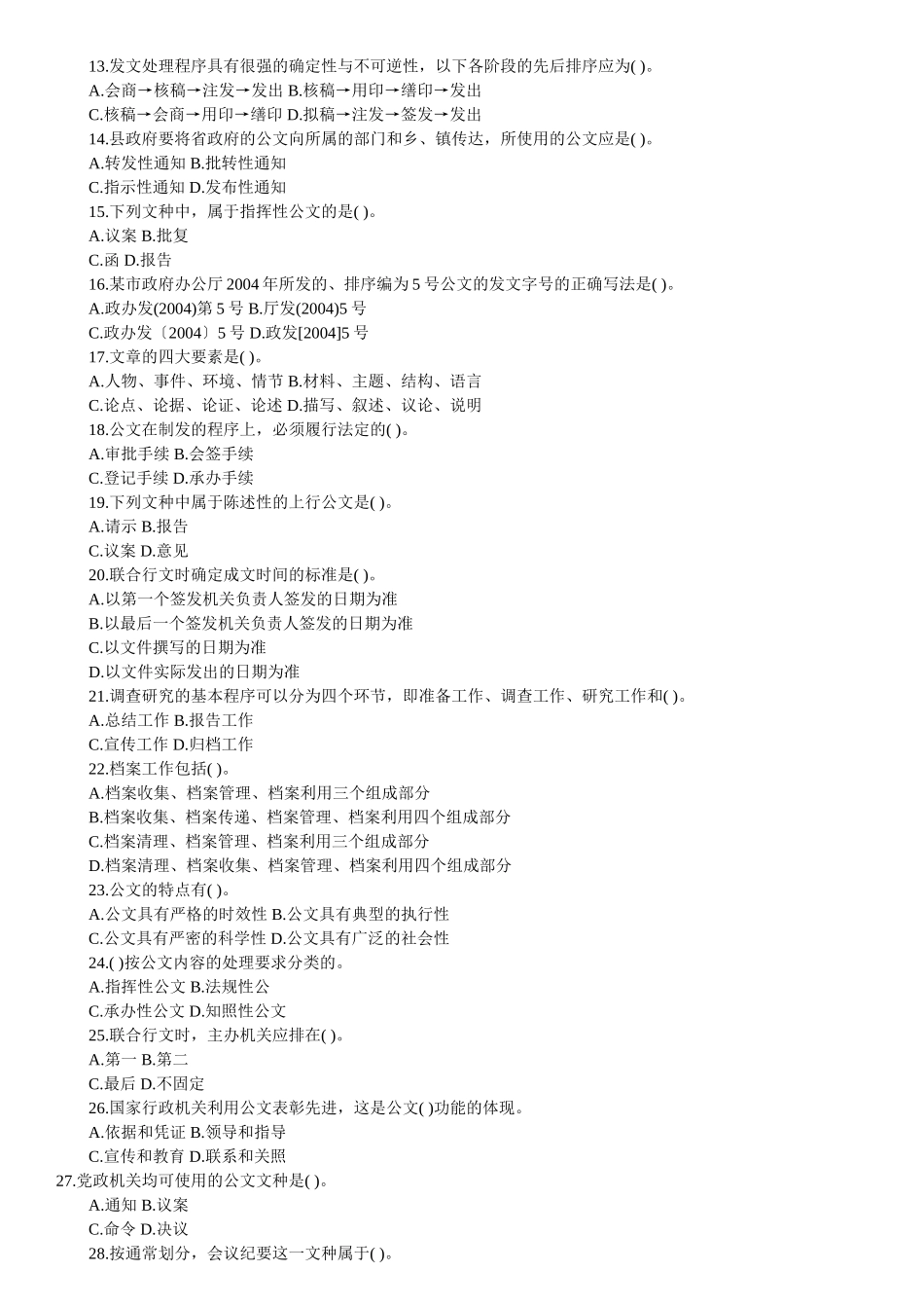 【题库】公文写作.doc_第2页