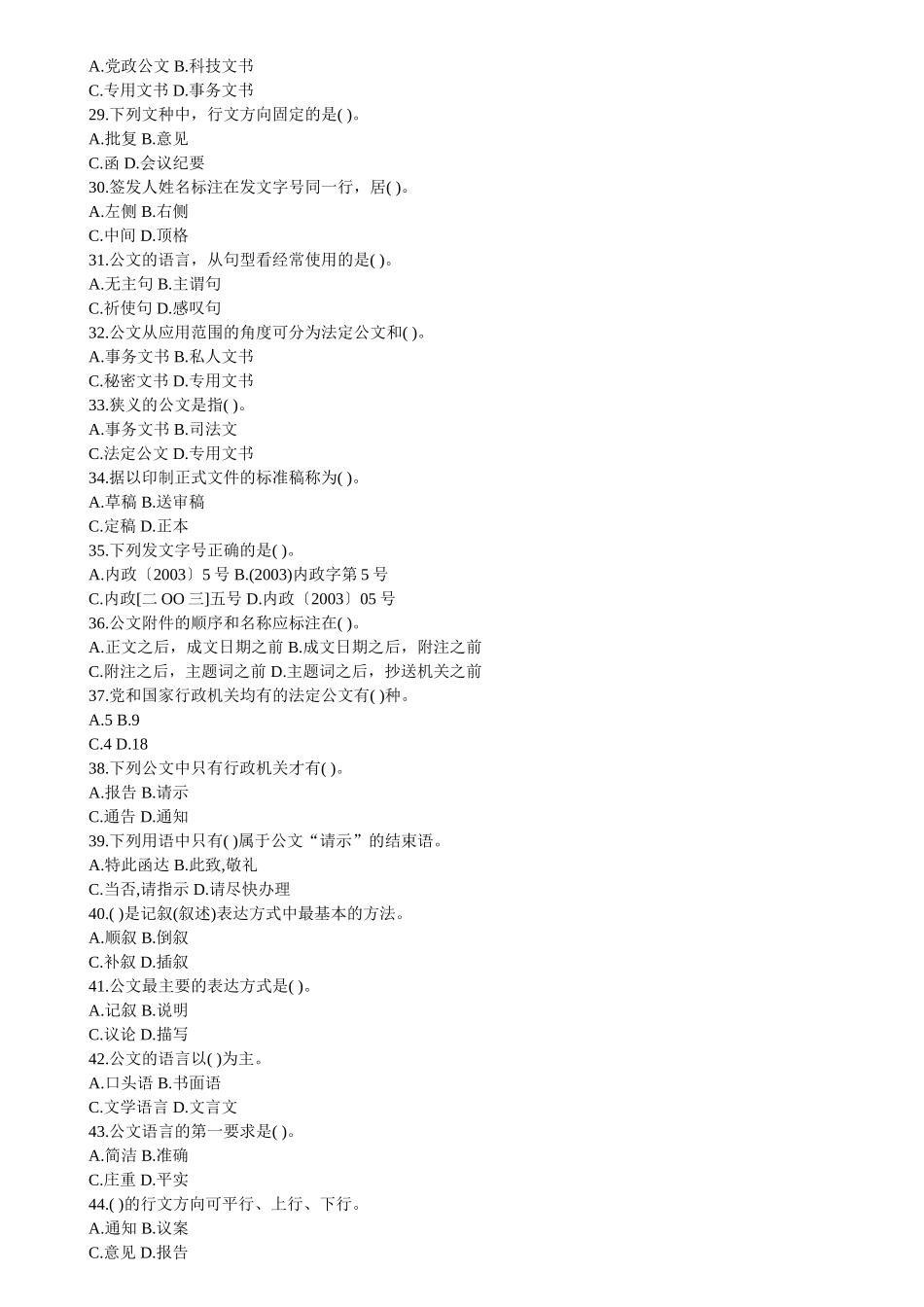 【题库】公文写作.doc_第3页