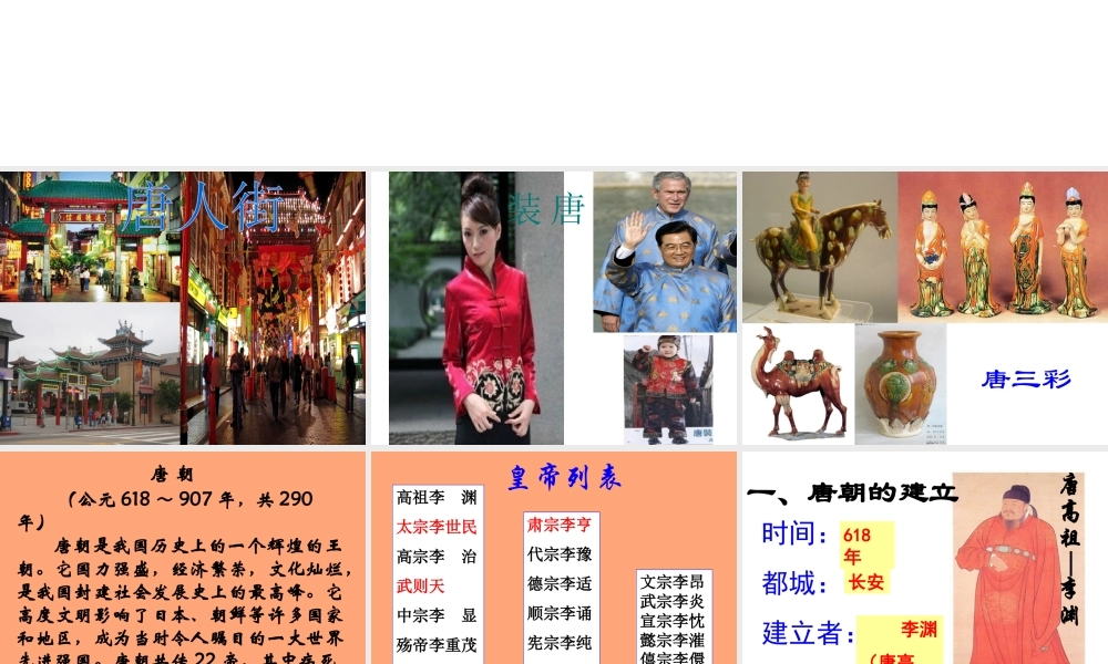 3：第2课从“贞观之治”到“开元盛世” （共38张PPT）.ppt