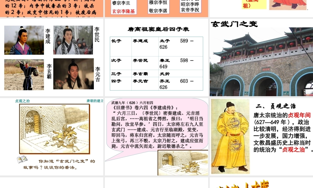 3：第2课从“贞观之治”到“开元盛世” （共38张PPT）.ppt