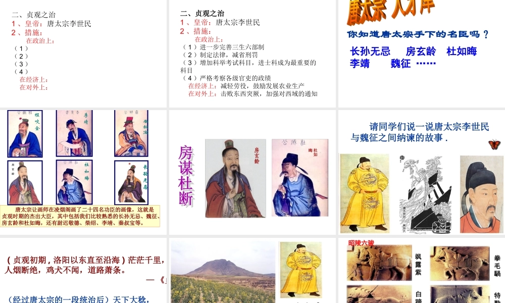 3：第2课从“贞观之治”到“开元盛世” （共38张PPT）.ppt