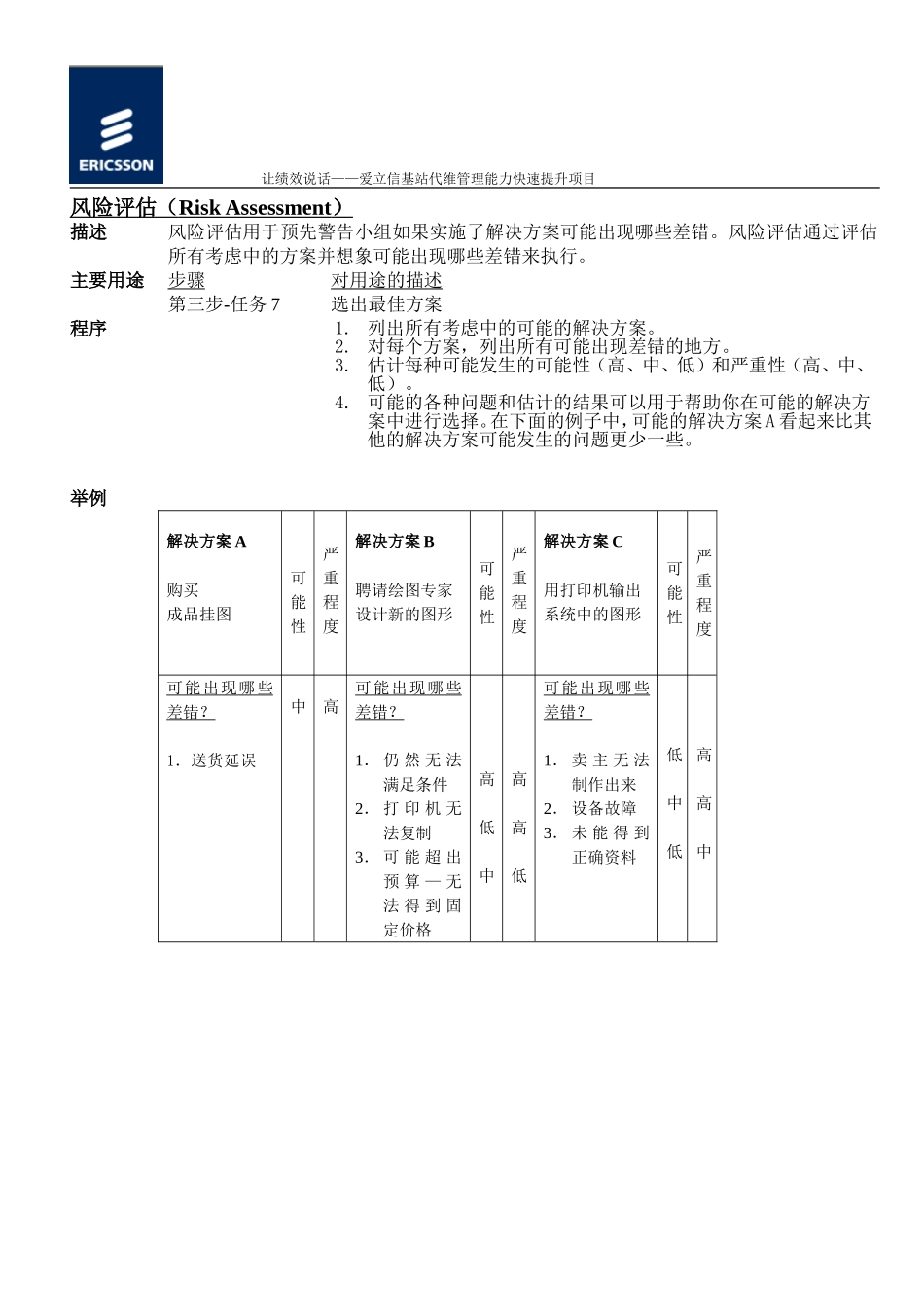 9.风险评估new.doc_第1页