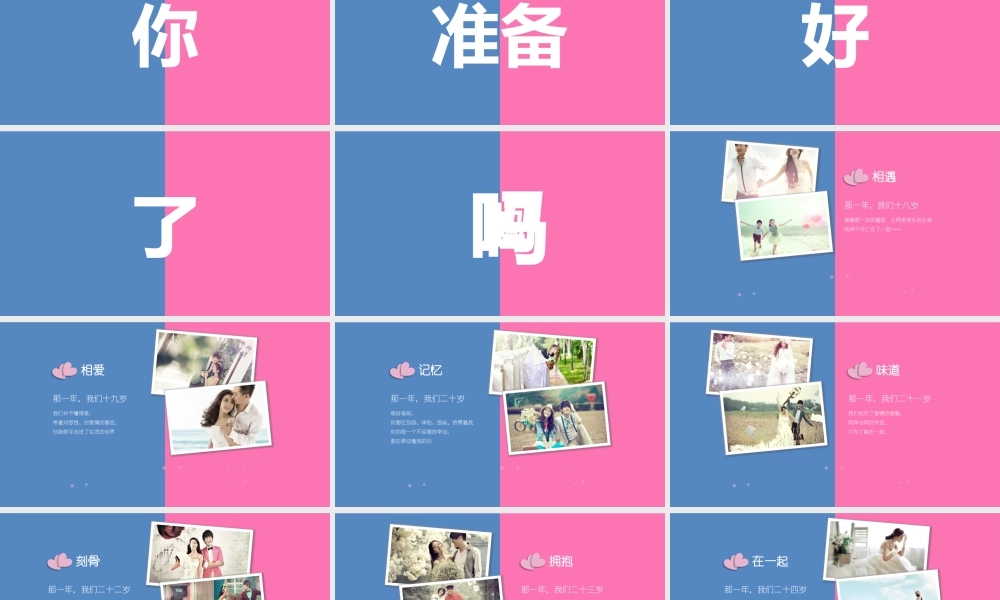 【模板5】爱情告白.pptx