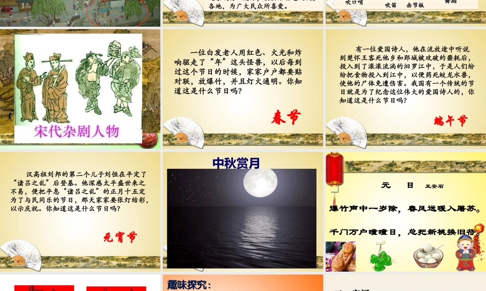 3：第12课 宋元时期的都市和文化（共29张PPT）.ppt