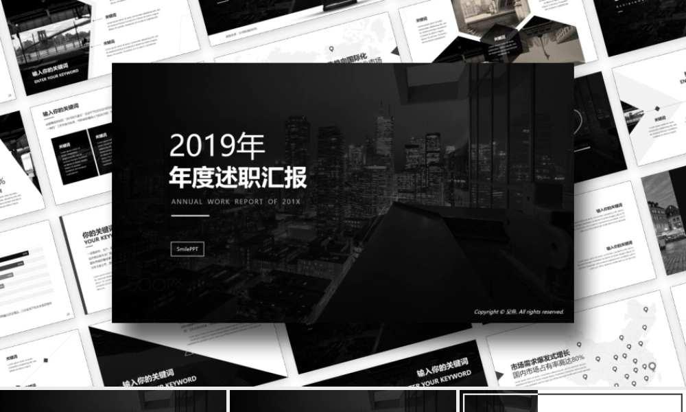 01 工作汇报模板-通用行业-简约黑白-秋叶PPT @Smile呆鱼.pptx