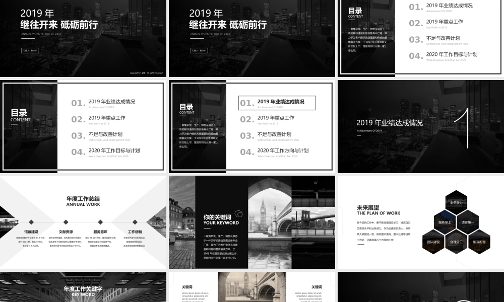 01 工作汇报模板-通用行业-简约黑白-秋叶PPT @Smile呆鱼.pptx