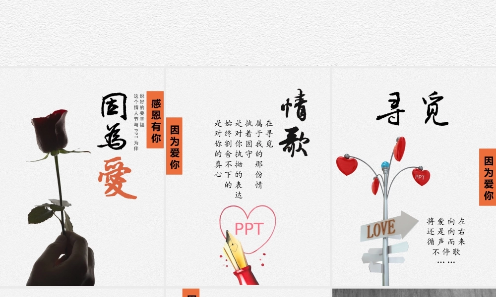 12.02.03【2012幸福季】之感恩因为爱.pptx