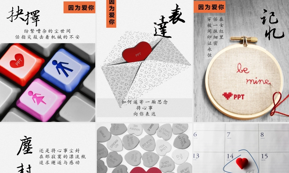 12.02.03【2012幸福季】之感恩因为爱.pptx