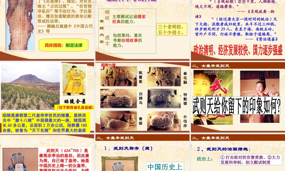 1：第2课从“贞观之治”到“开元盛世”（共33张PPT）.ppt