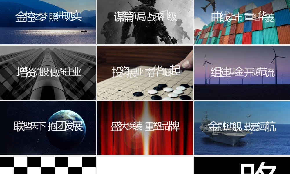 【编号49】快闪视频路演开场PPT模板.pptx