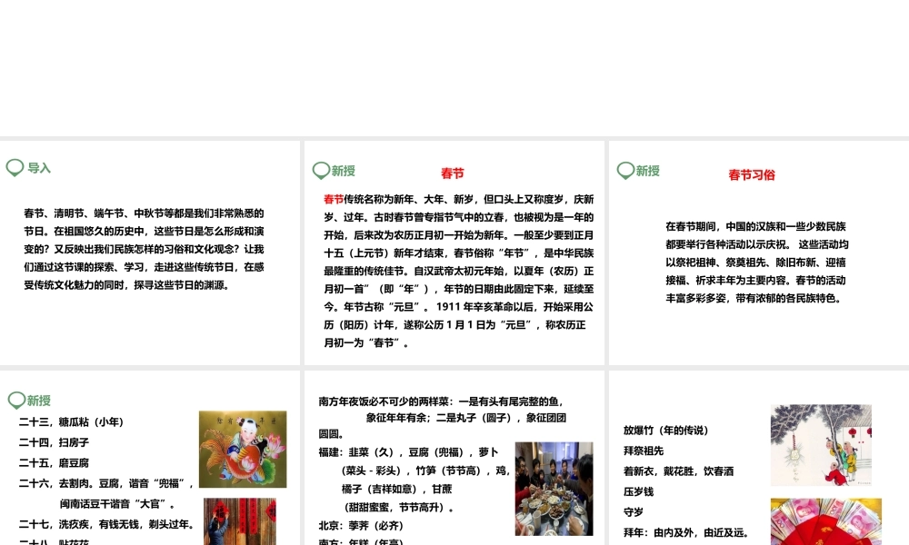 3：第22课 中国传统节日的起源（共25张PPT）.ppt