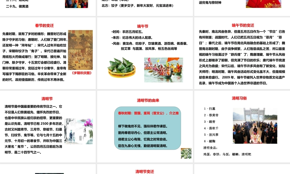 3：第22课 中国传统节日的起源（共25张PPT）.ppt