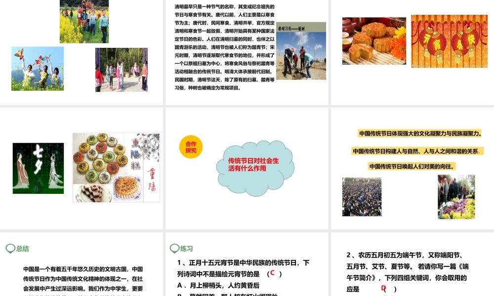 3：第22课 中国传统节日的起源（共25张PPT）.ppt