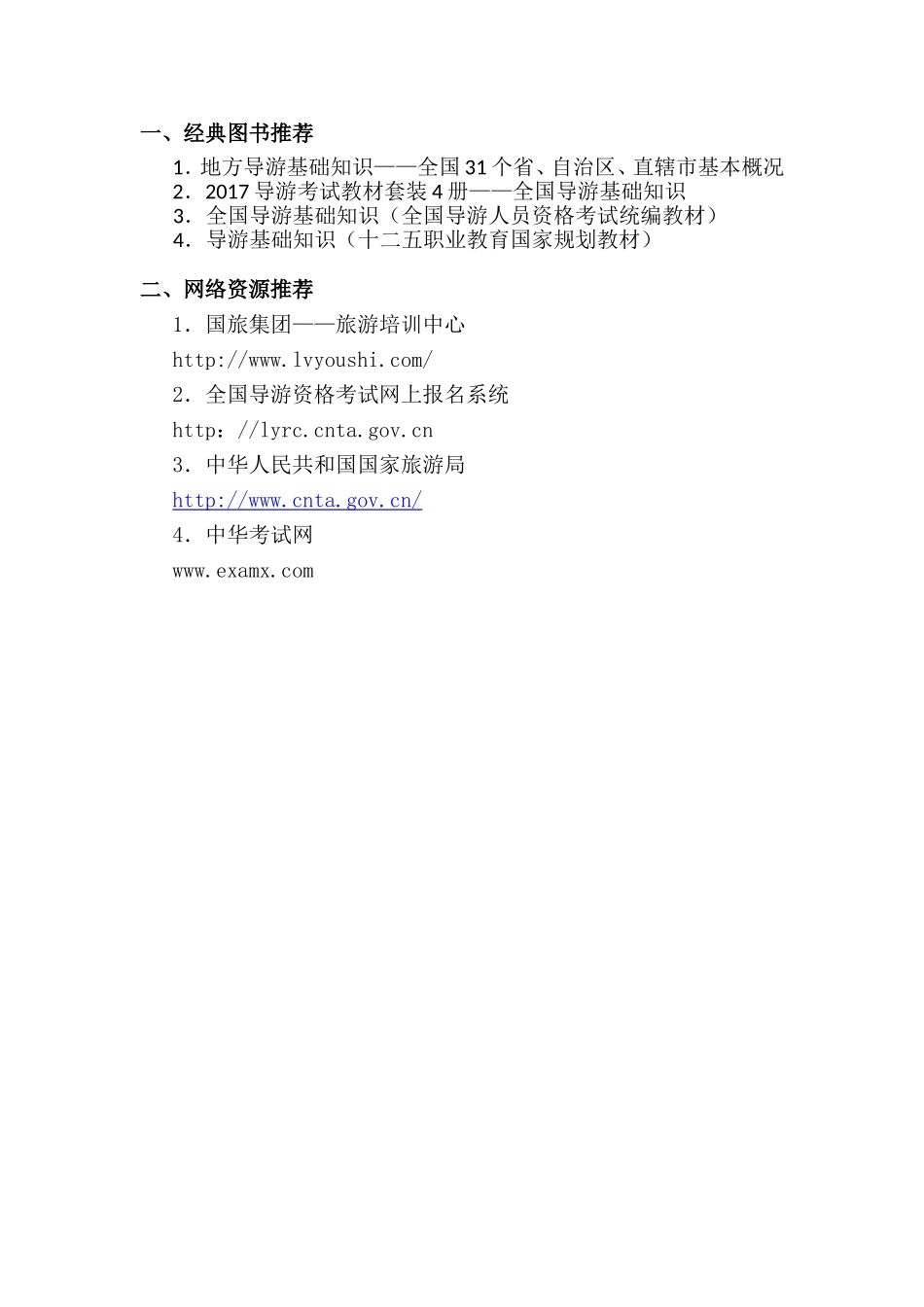 14资源推荐.doc_第1页